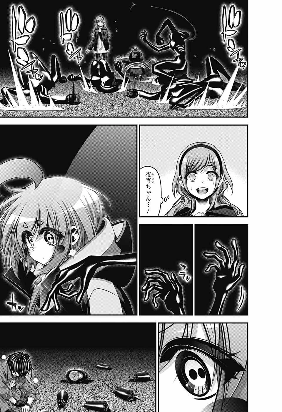 ダークギャザリング 第47話 - 23