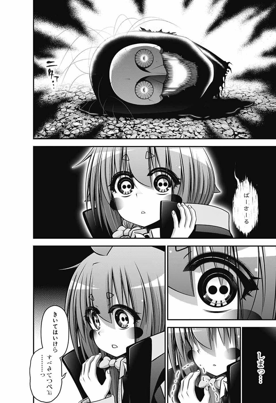 ダークギャザリング 第47話 - 24