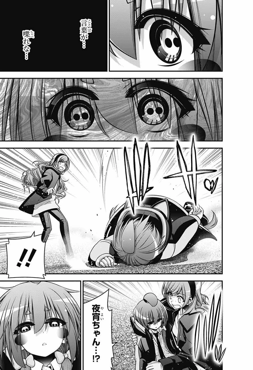 ダークギャザリング 第47話 - 25