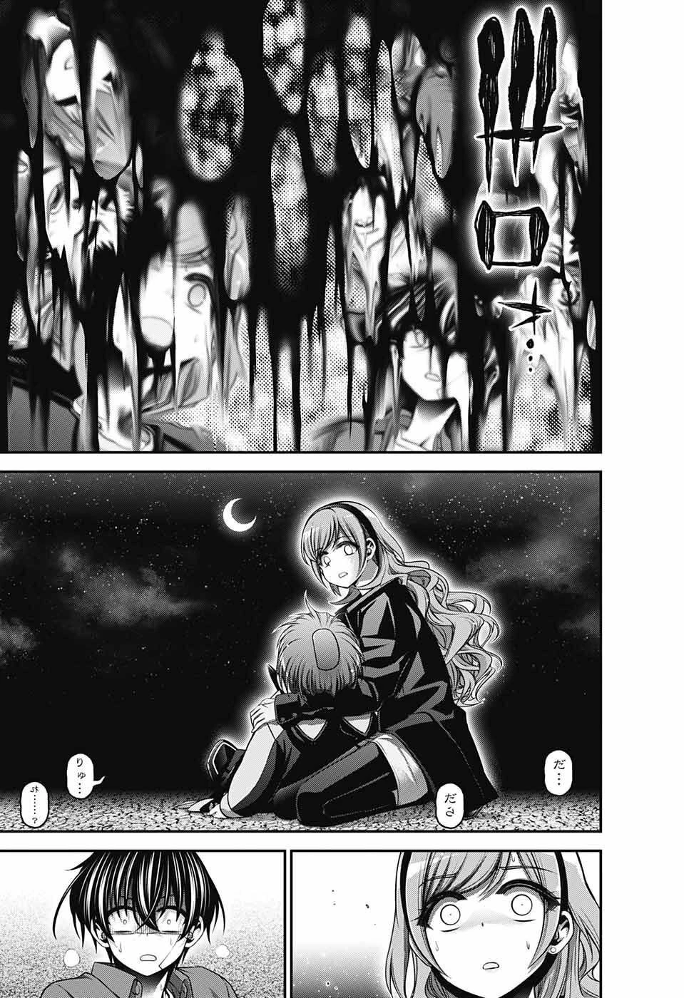 ダークギャザリング 第47話 - 27