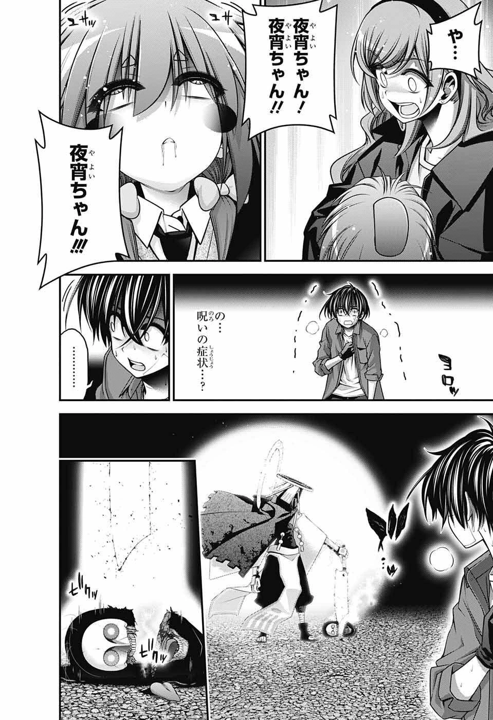 ダークギャザリング 第47話 - 28