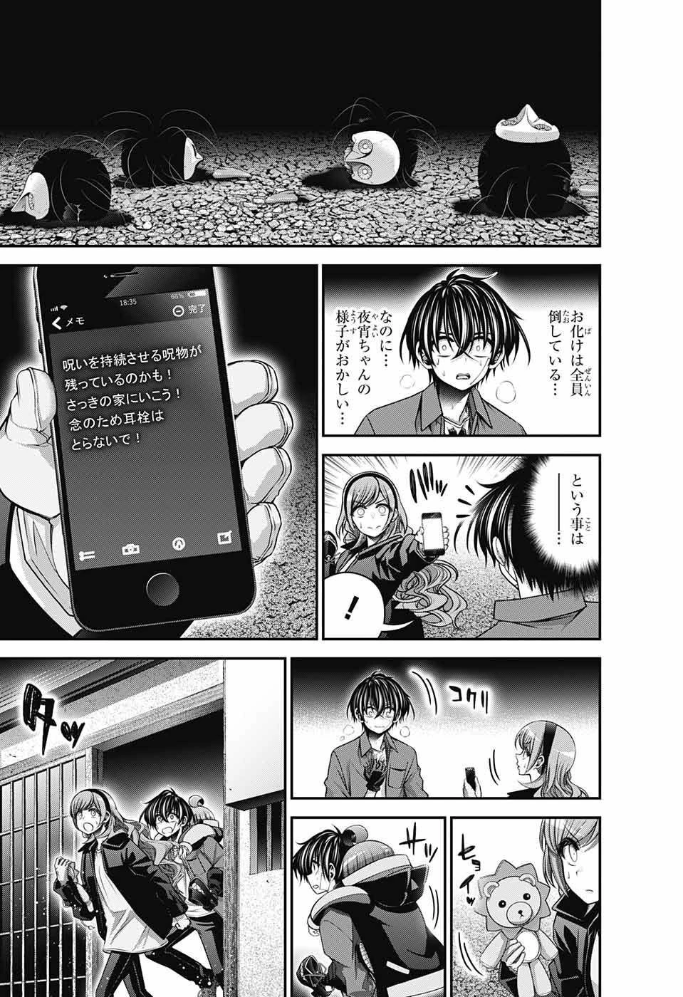 ダークギャザリング 第47話 - 29