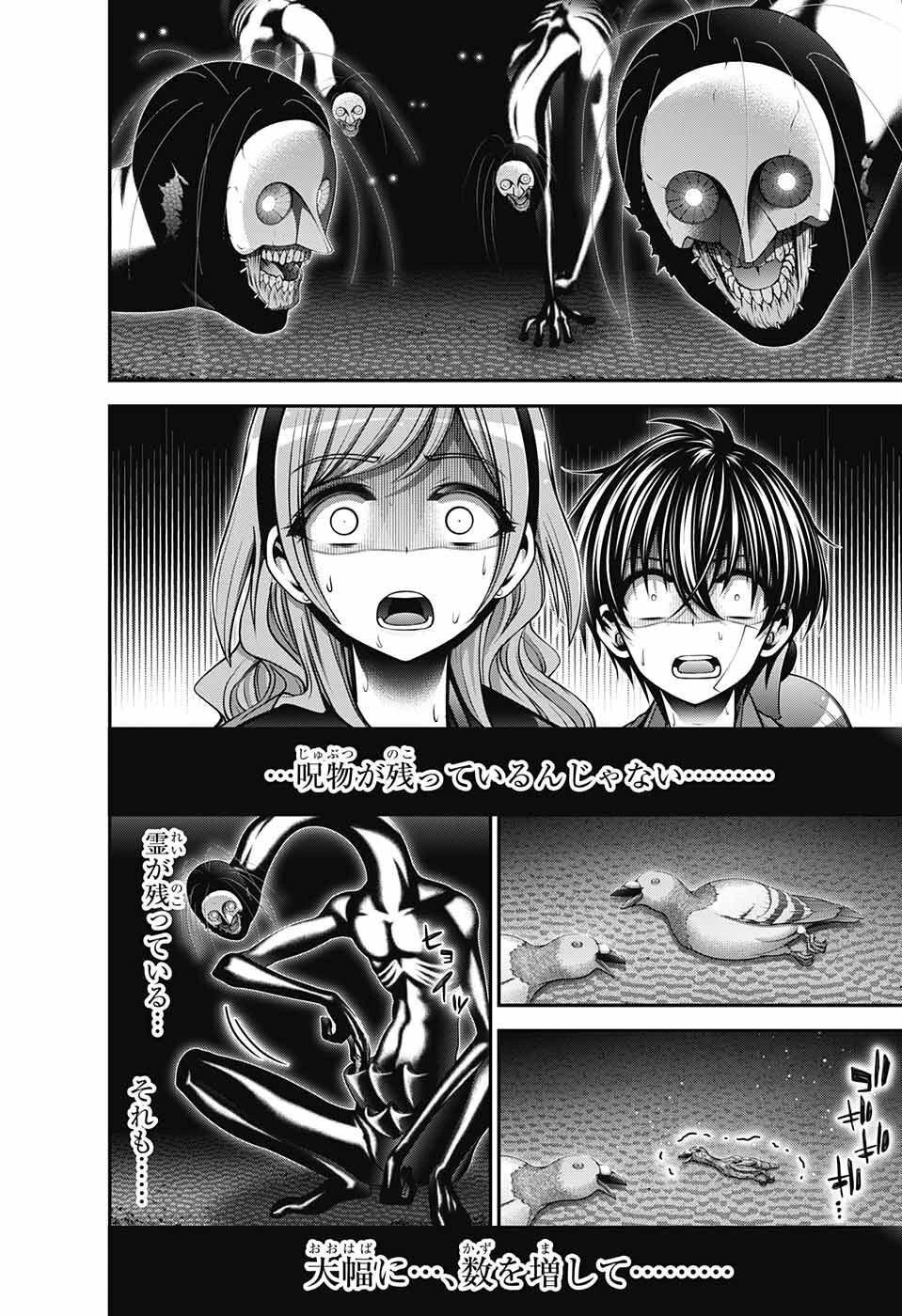 ダークギャザリング 第47話 - 32