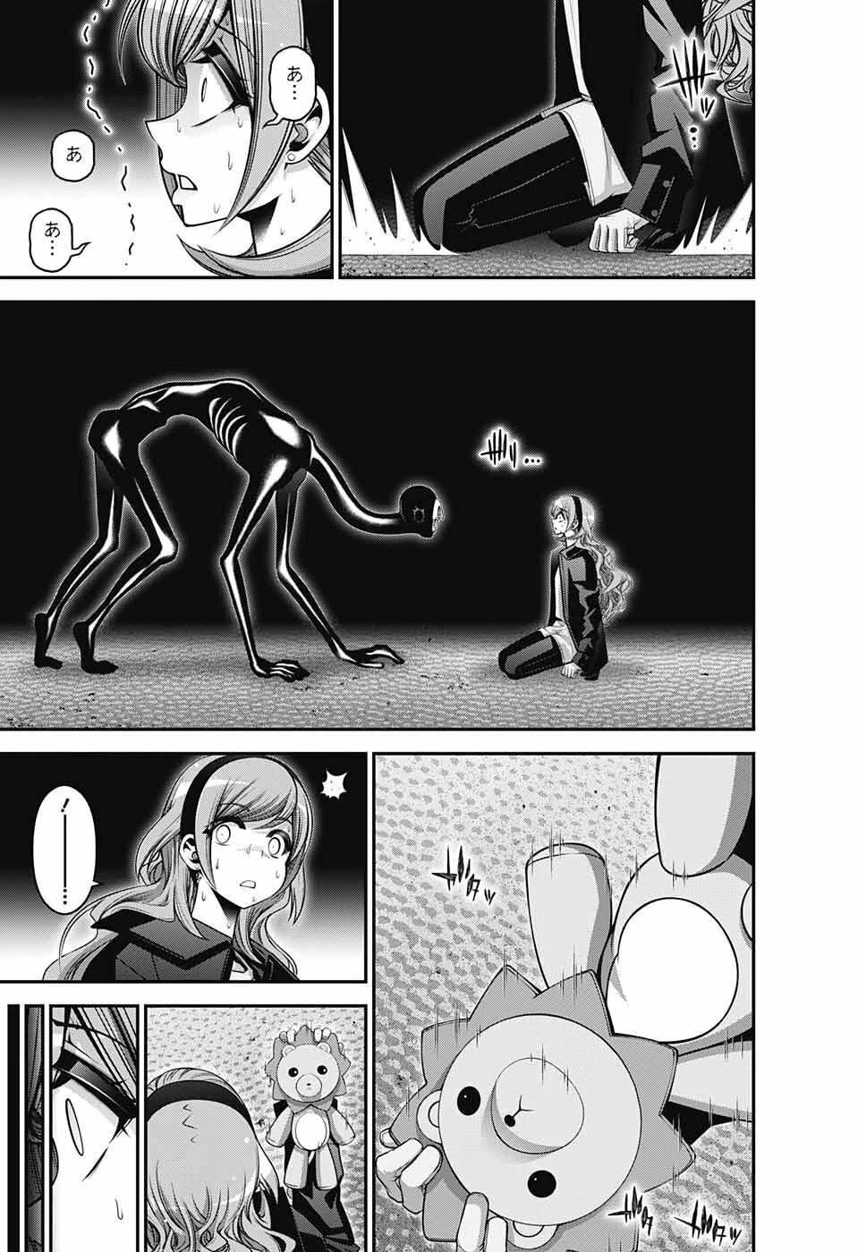 ダークギャザリング 第47話 - 33