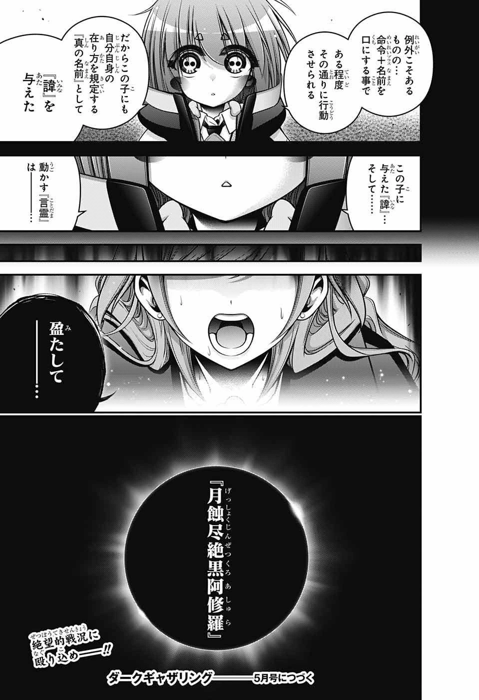 ダークギャザリング 第47話 - 35