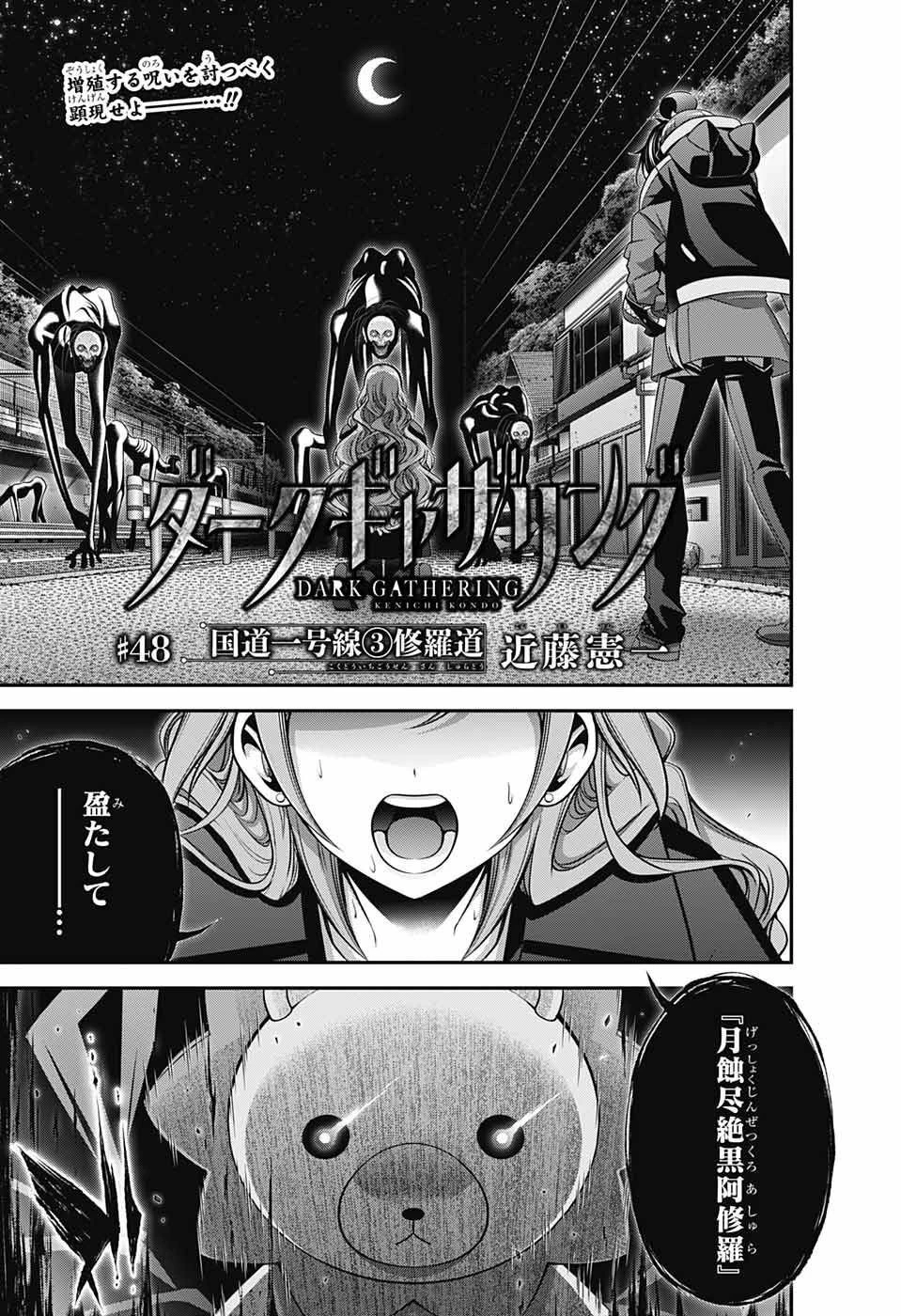 ダークギャザリング 第48話 - 1