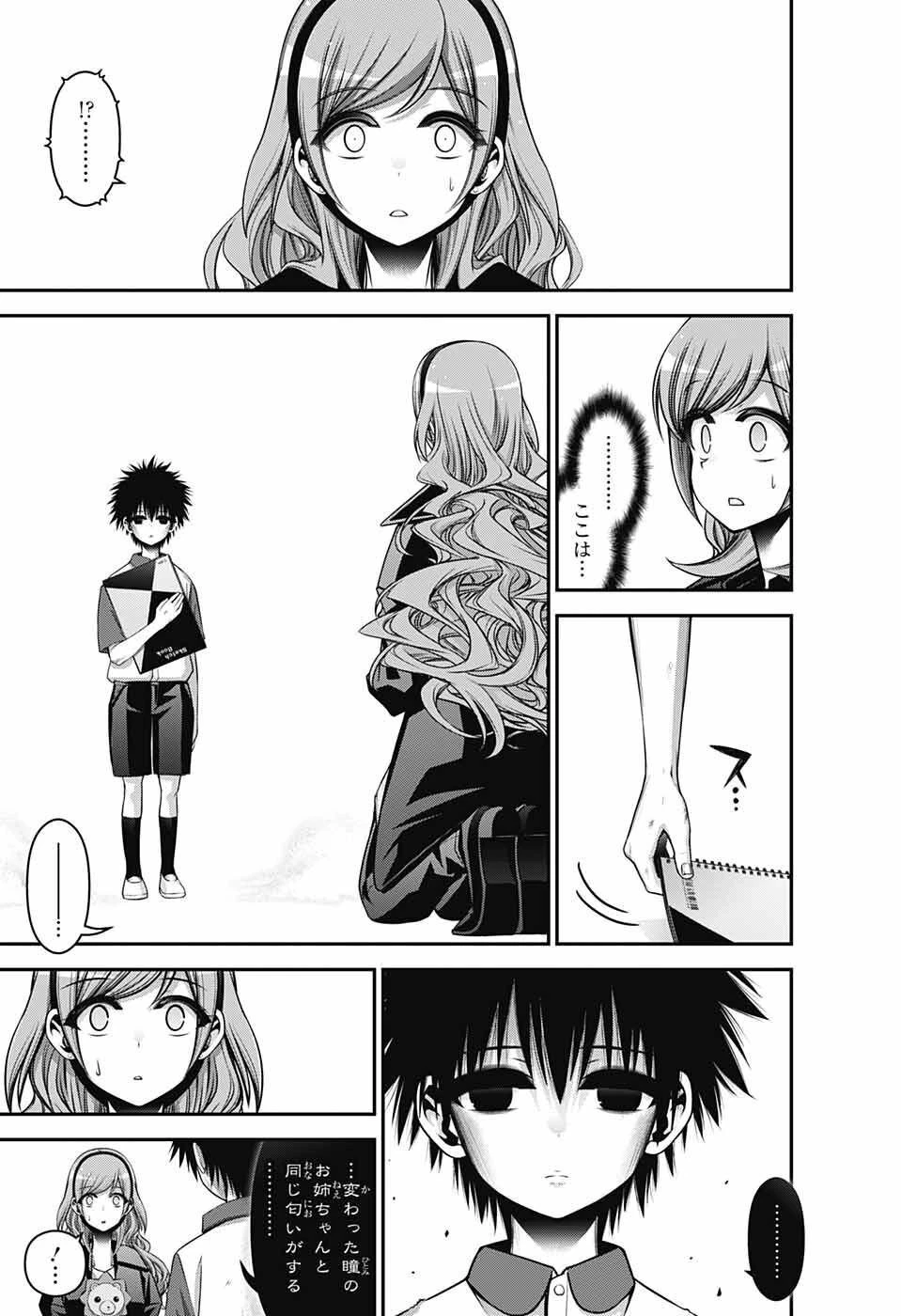 ダークギャザリング 第48話 - 3