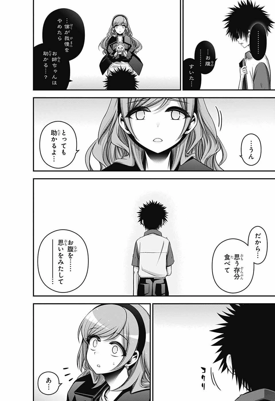 ダークギャザリング 第48話 - 4