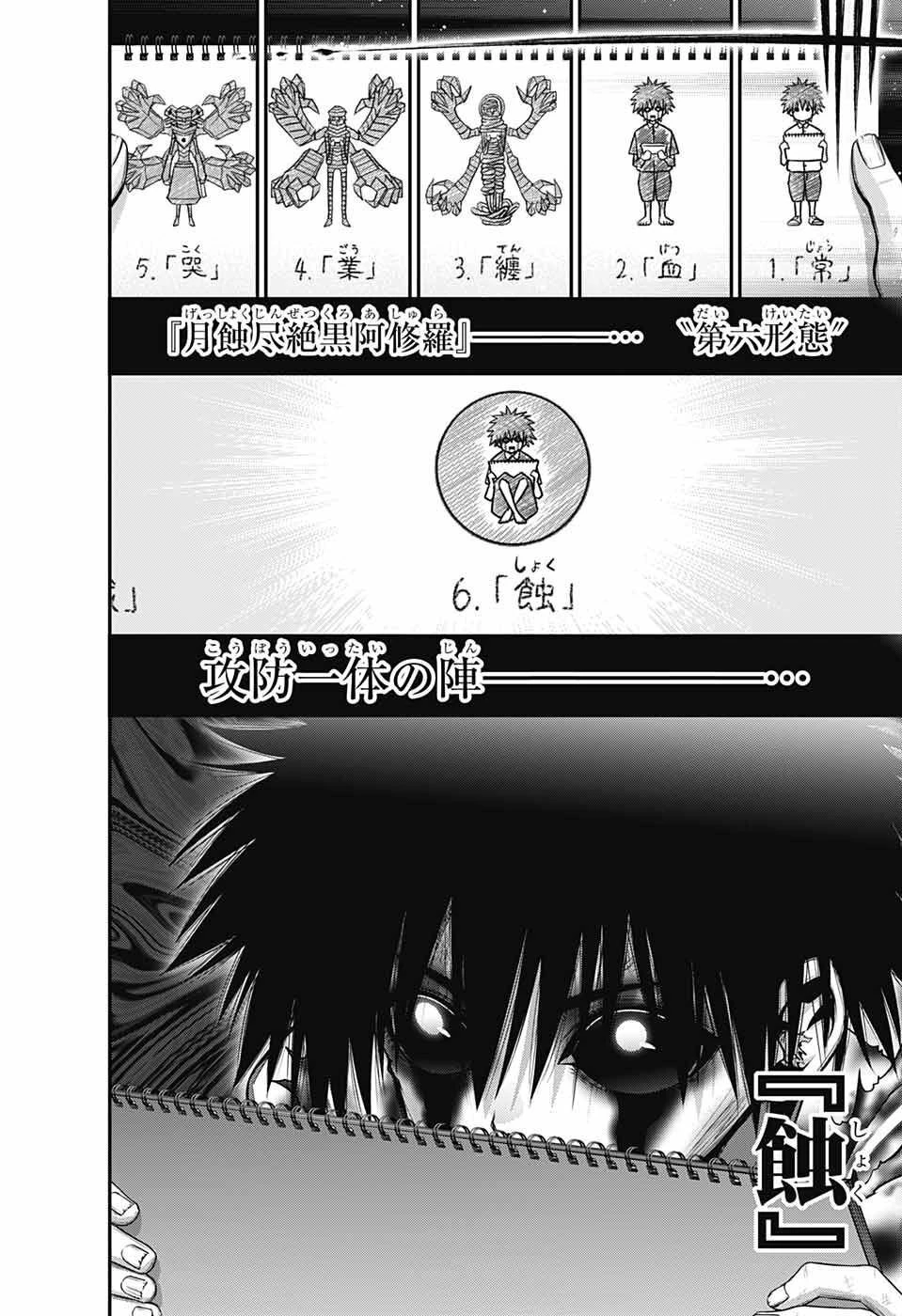 ダークギャザリング 第48話 - 12