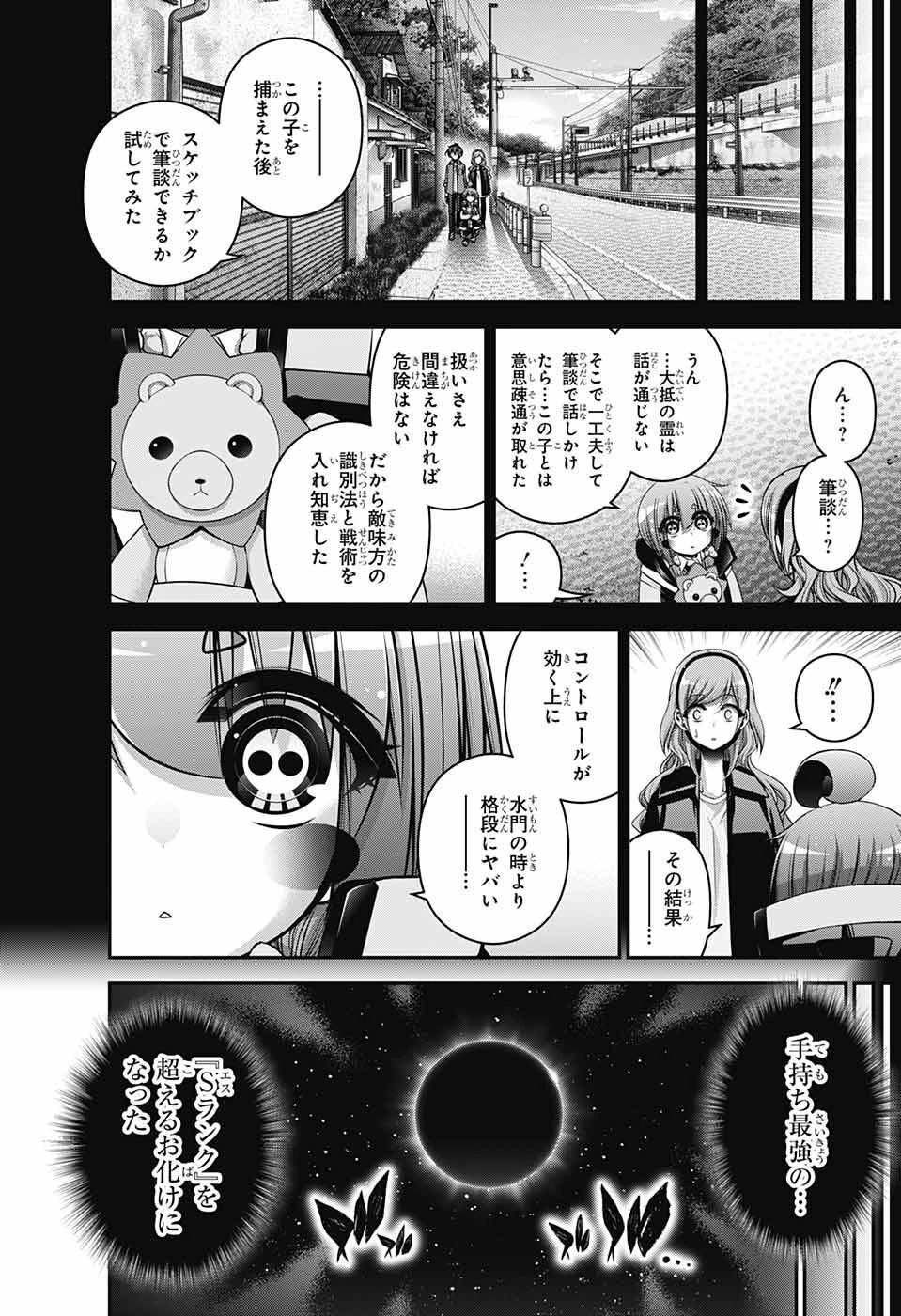 ダークギャザリング 第48話 - 14