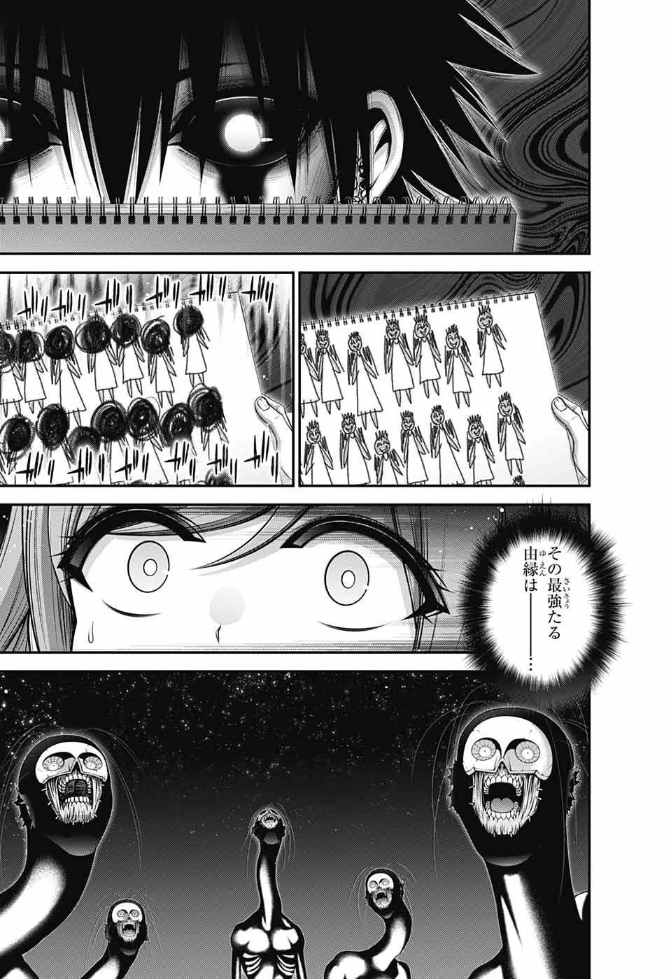 ダークギャザリング 第48話 - 15