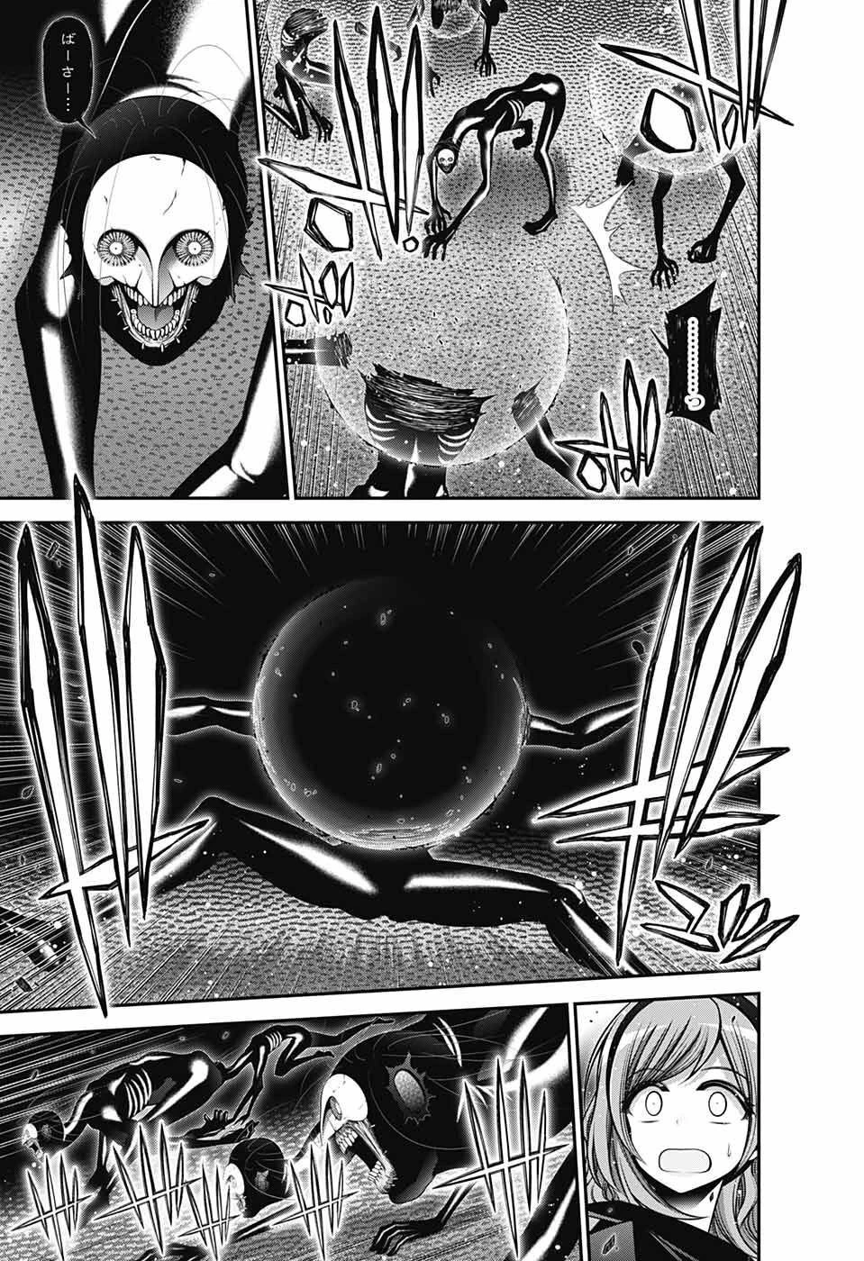 ダークギャザリング 第48話 - 19