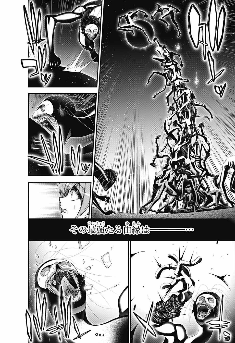 ダークギャザリング 第48話 - 20