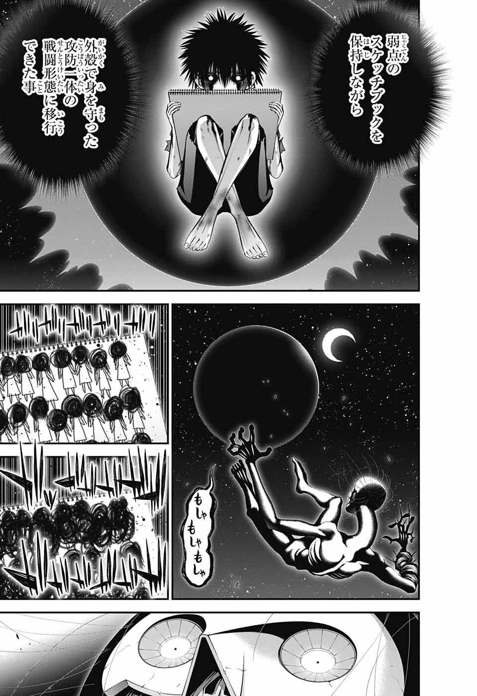 ダークギャザリング 第48話 - 21