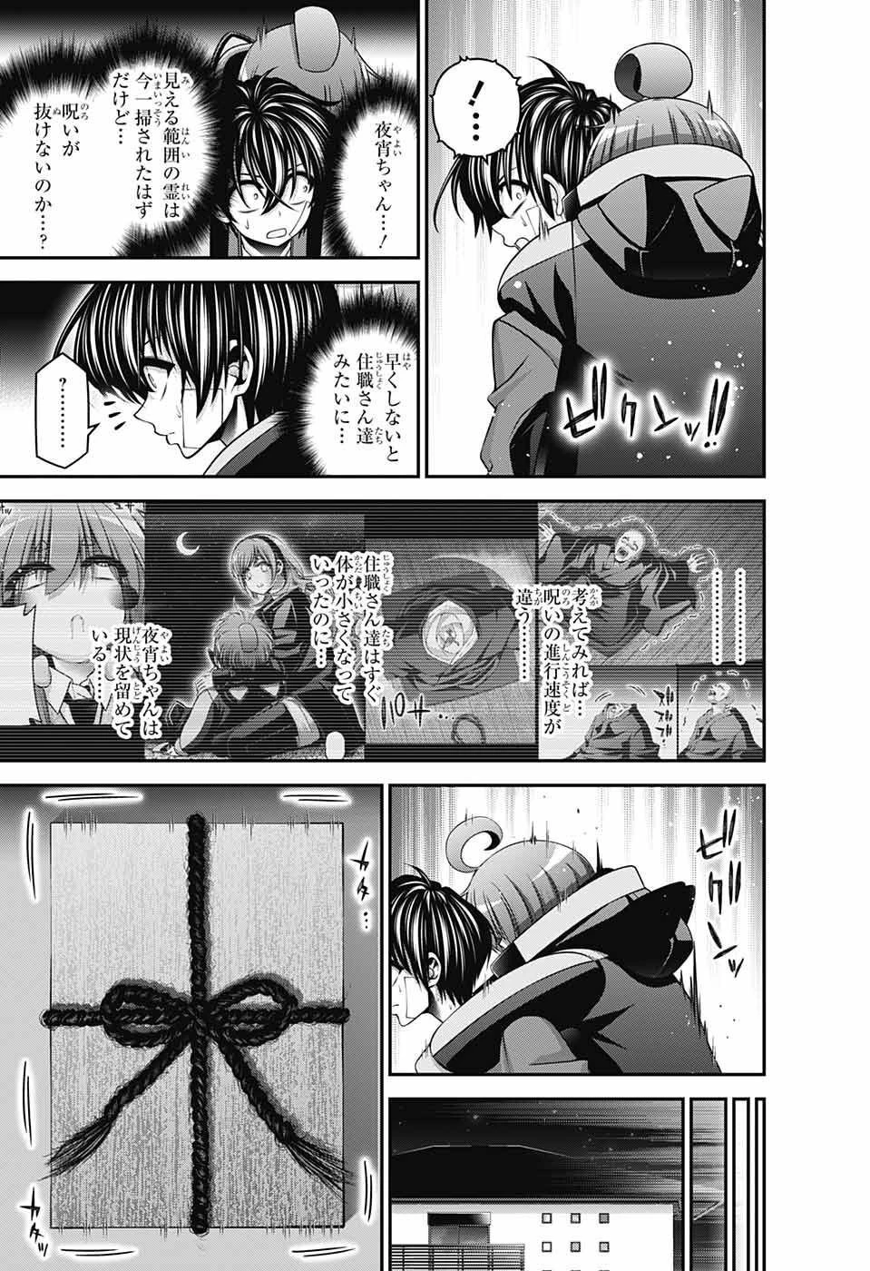 ダークギャザリング 第48話 - 25