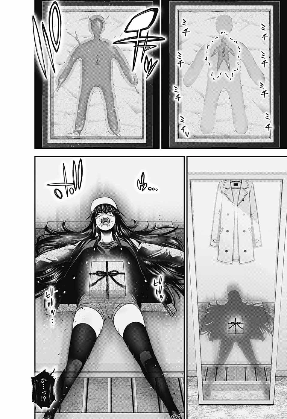 ダークギャザリング 第48話 - 26