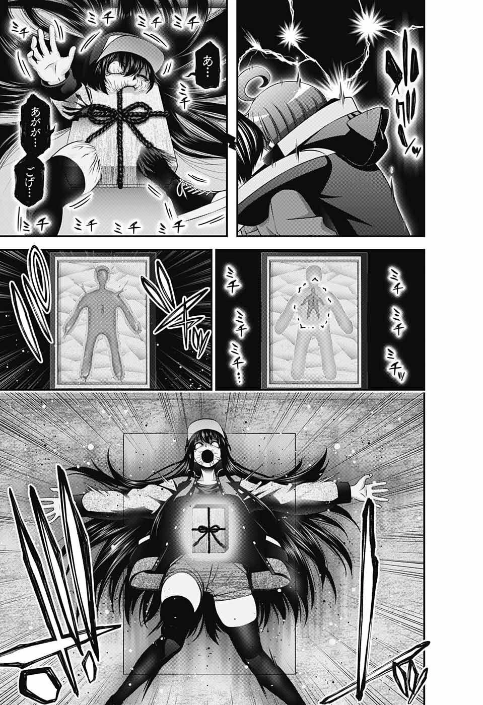 ダークギャザリング 第48話 - 27