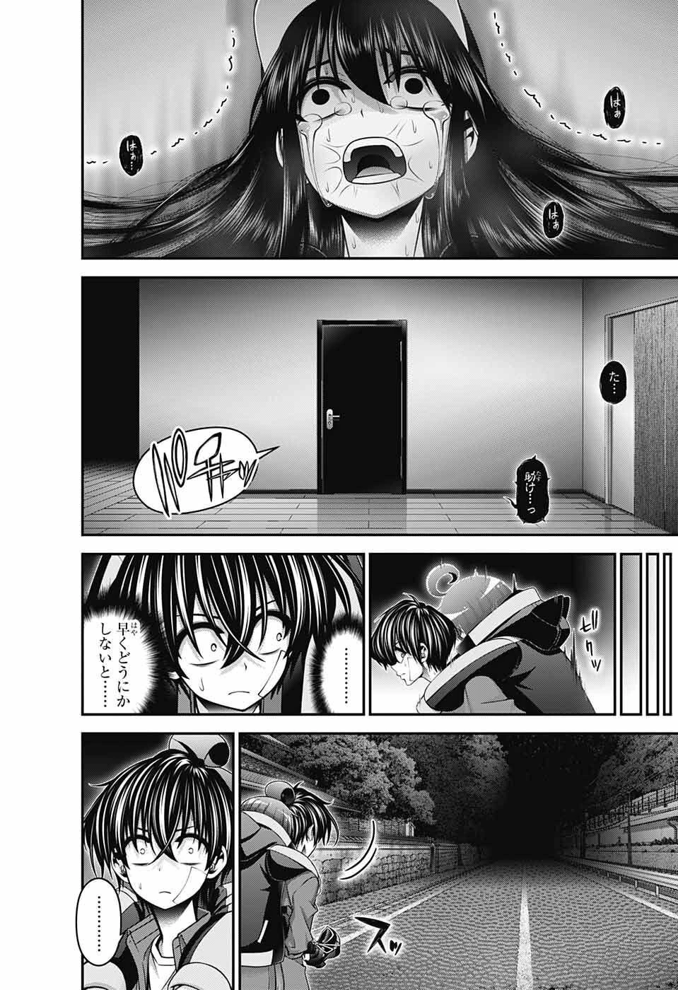 ダークギャザリング 第48話 - 28