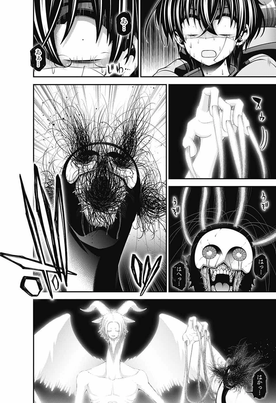 ダークギャザリング 第48話 - 34