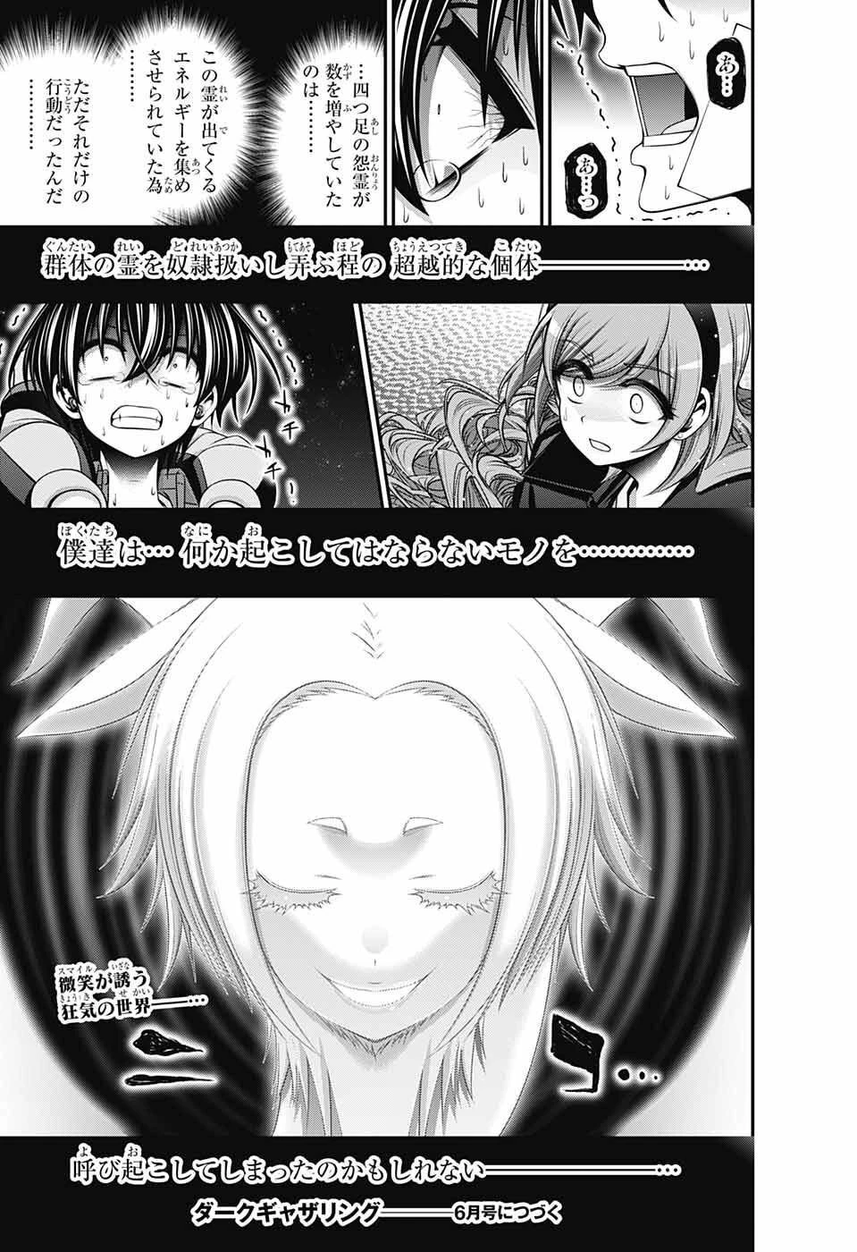 ダークギャザリング 第48話 - 35