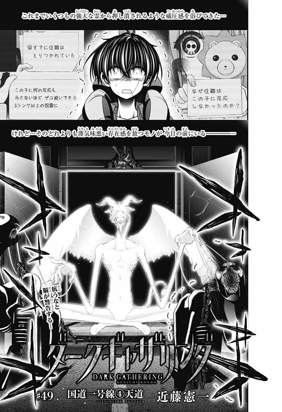 ダークギャザリング 第49話 - 1