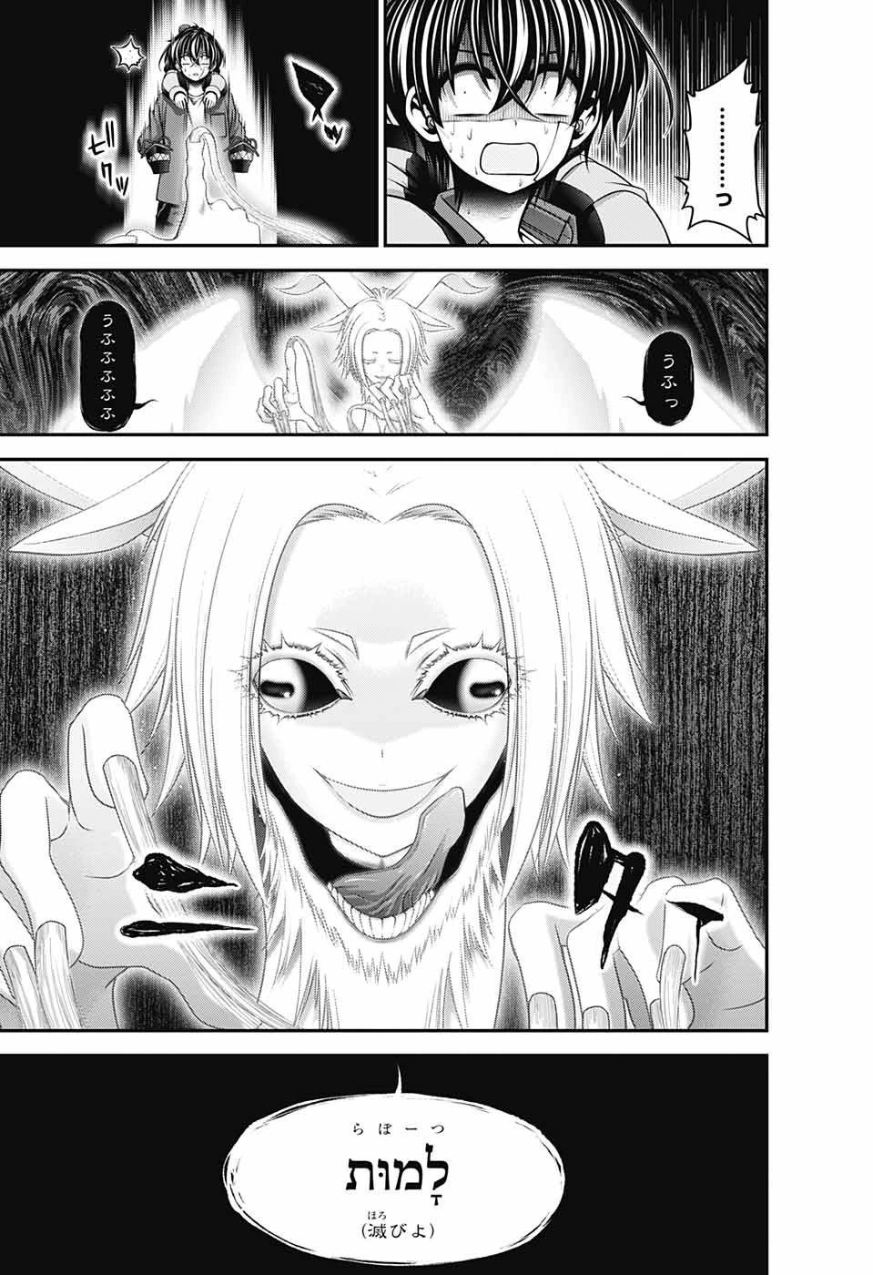 ダークギャザリング 第49話 - 5