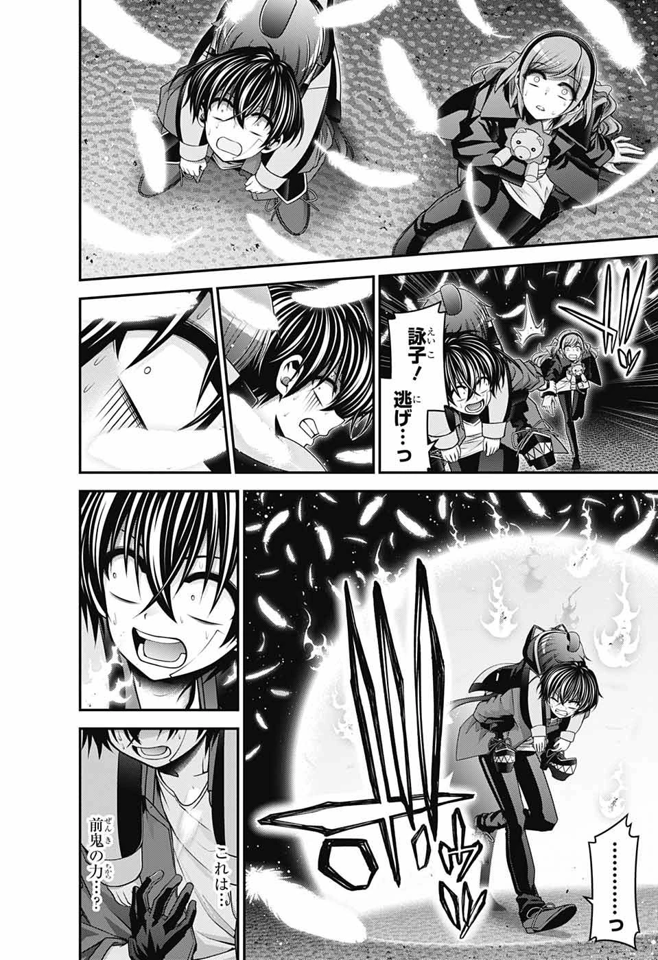 ダークギャザリング 第49話 - 8