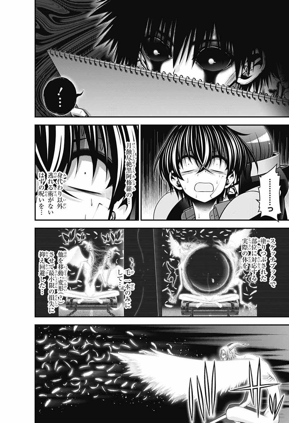 ダークギャザリング 第49話 - 12