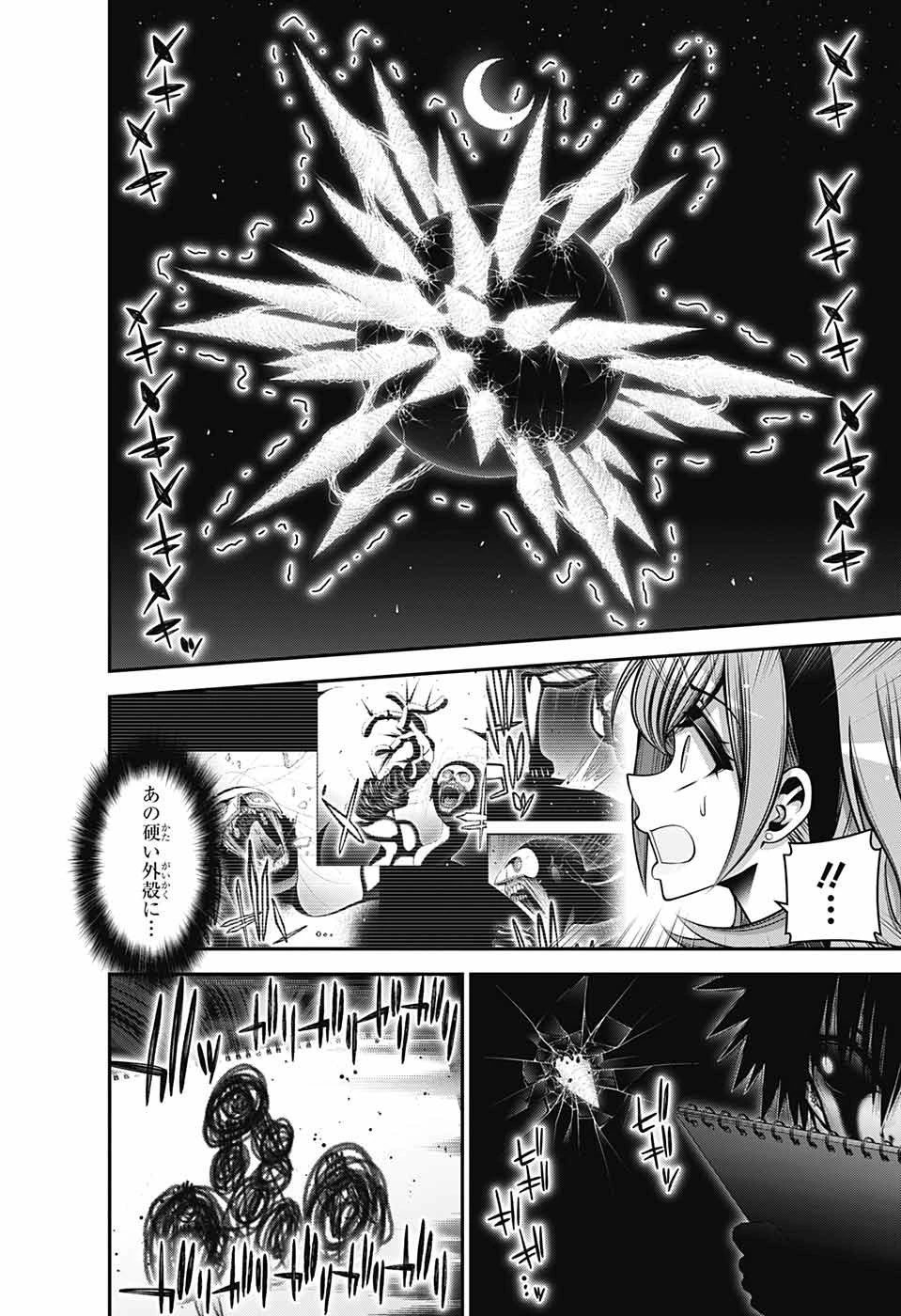 ダークギャザリング 第49話 - 14