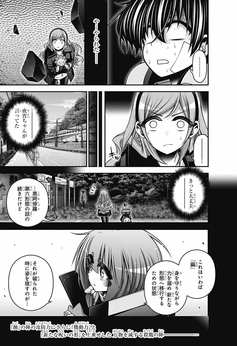 ダークギャザリング 第49話 - 17