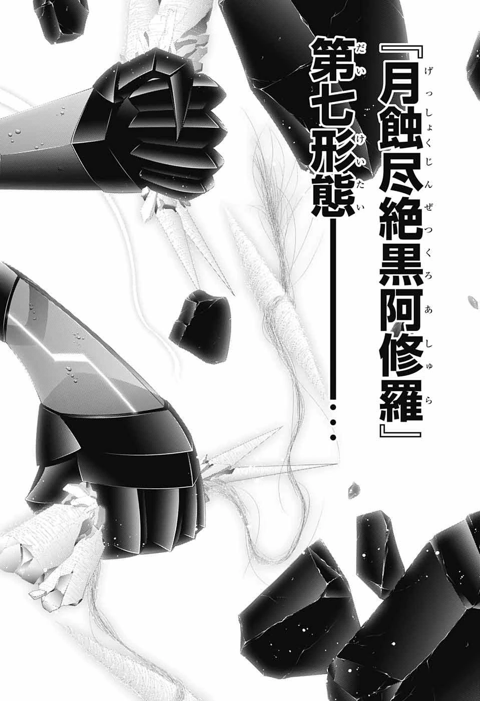 ダークギャザリング 第49話 - 18