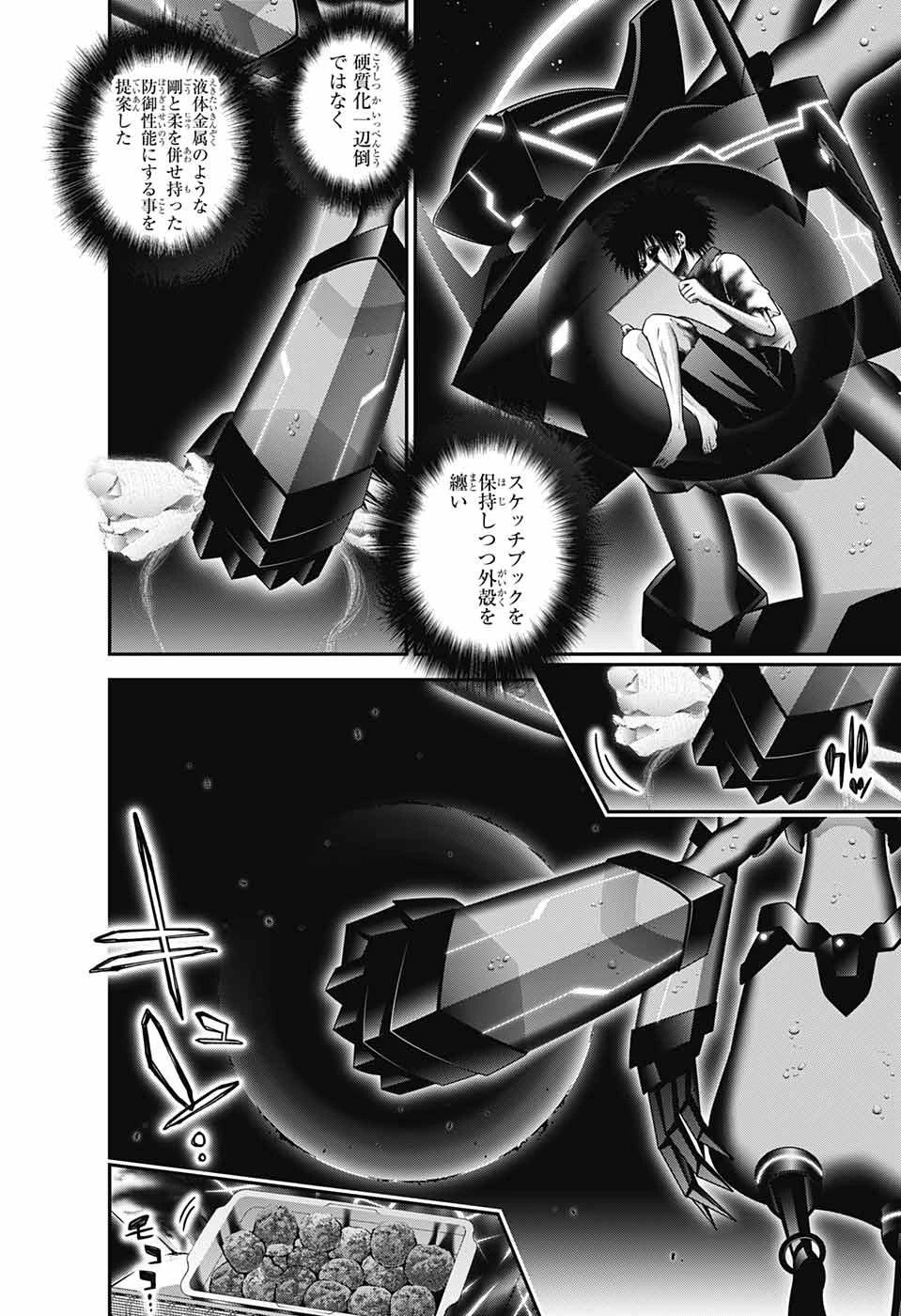 ダークギャザリング 第49話 - 20