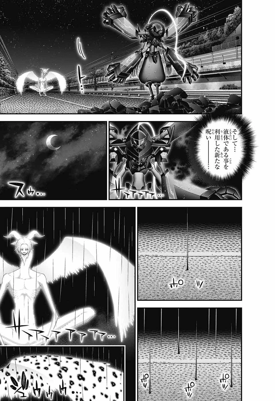 ダークギャザリング 第49話 - 21