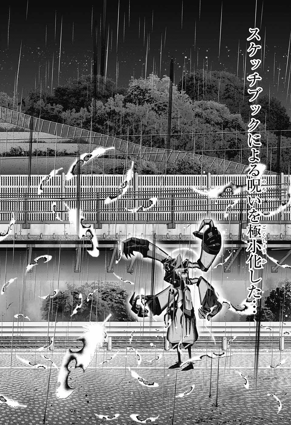 ダークギャザリング 第49話 - 22