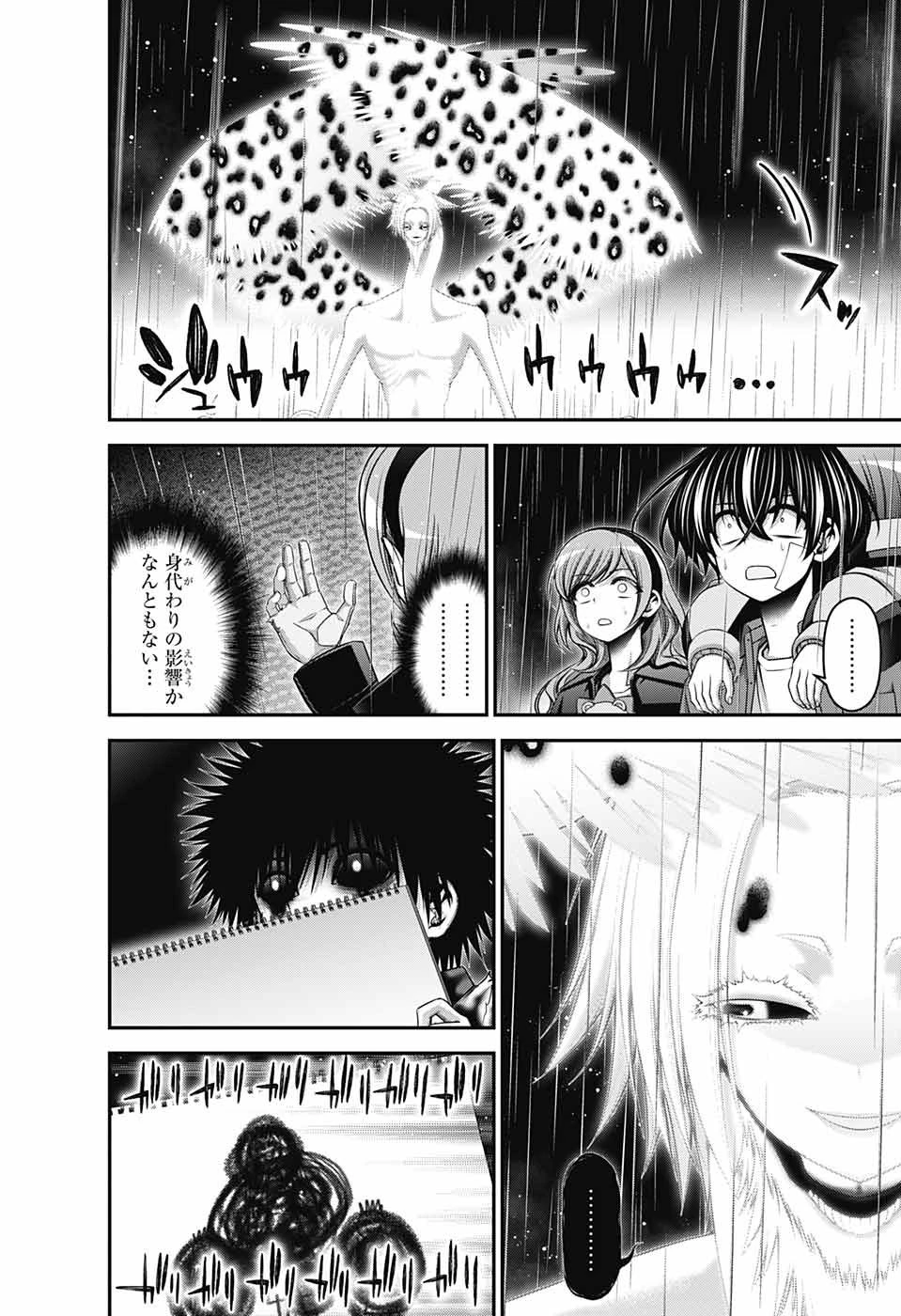 ダークギャザリング 第49話 - 24