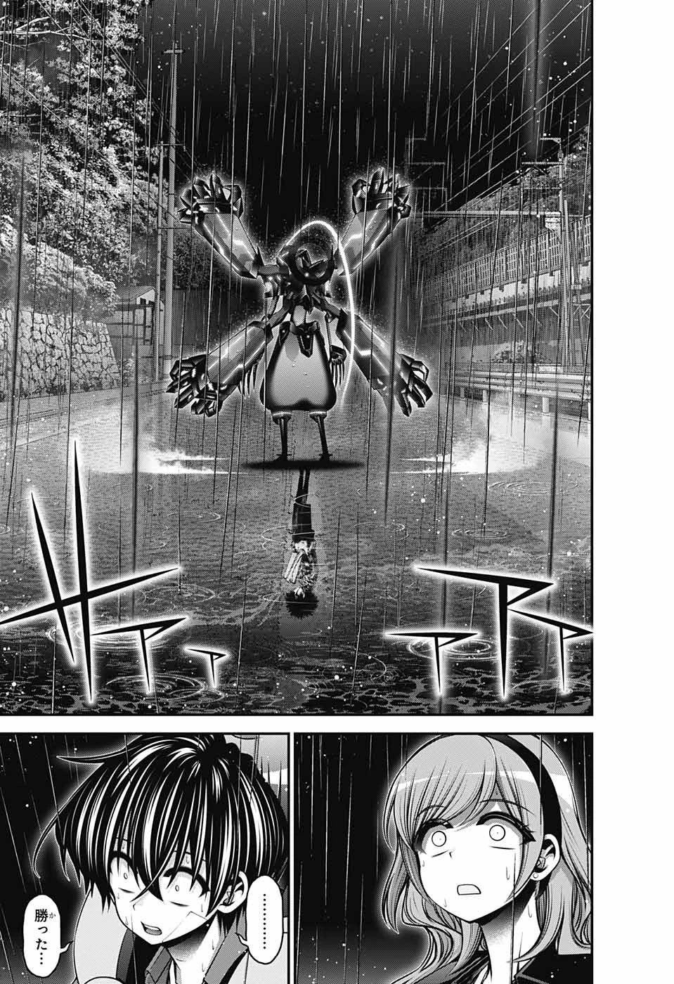 ダークギャザリング 第49話 - 31