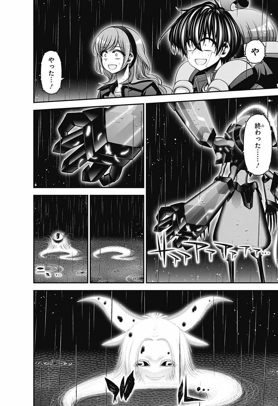 ダークギャザリング 第49話 - 32