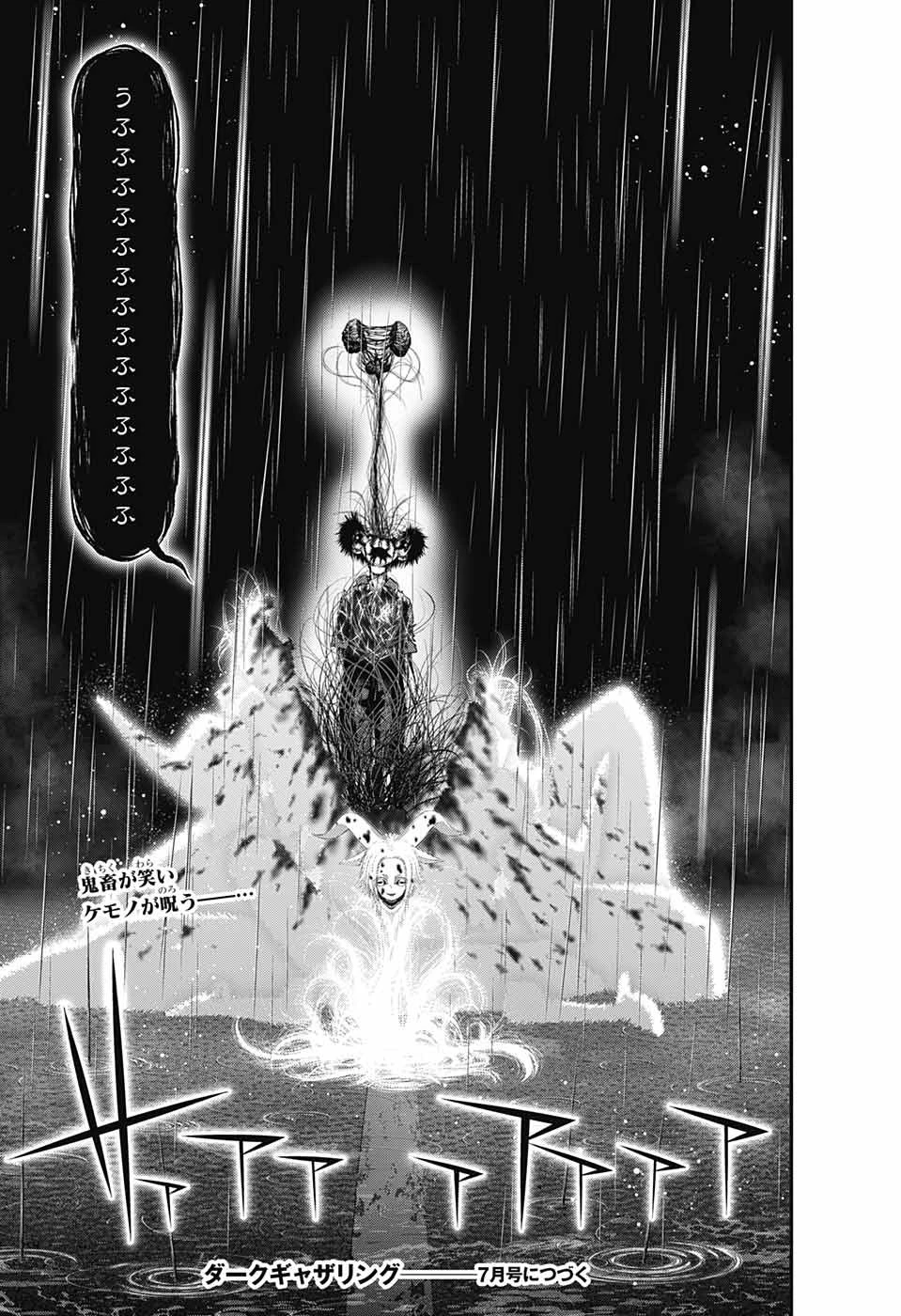 ダークギャザリング 第49話 - 35