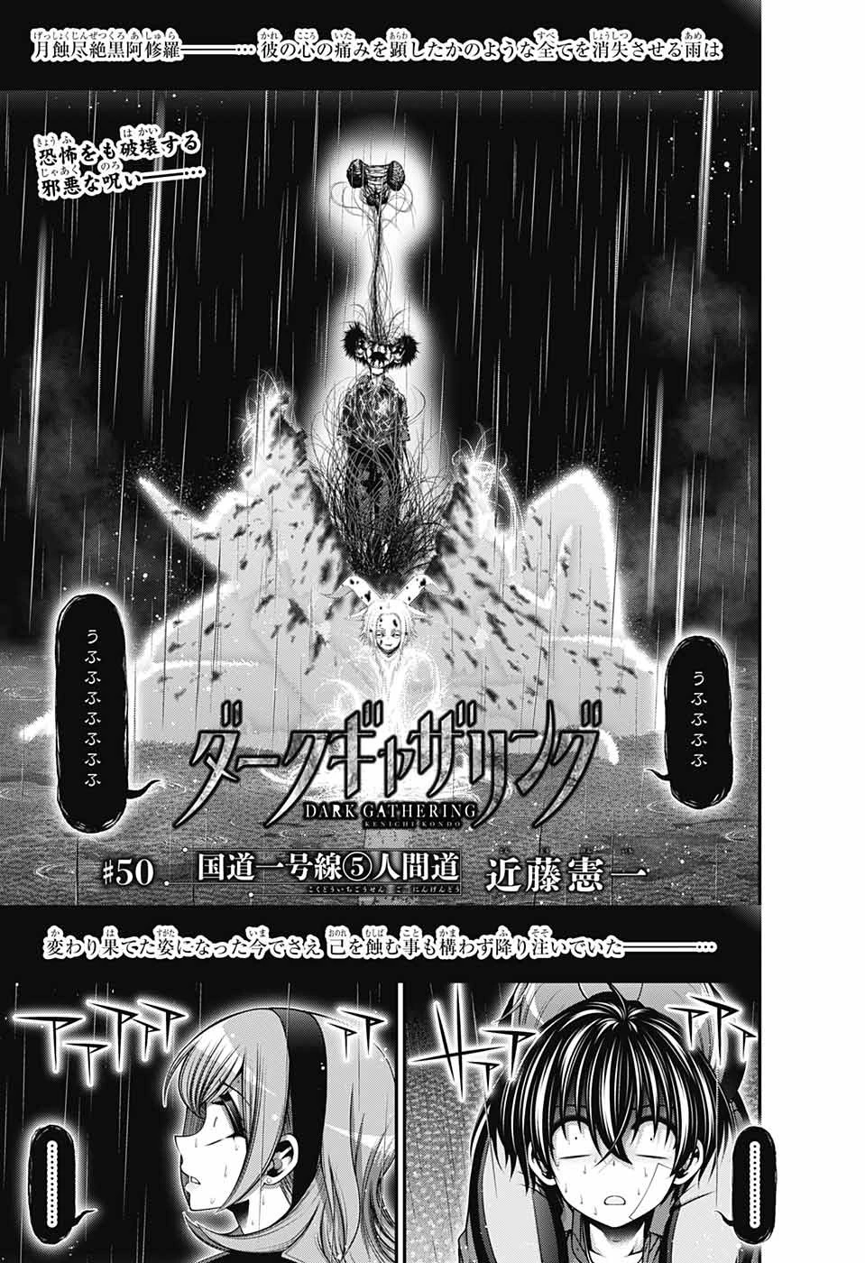 ダークギャザリング 第50話 - 1