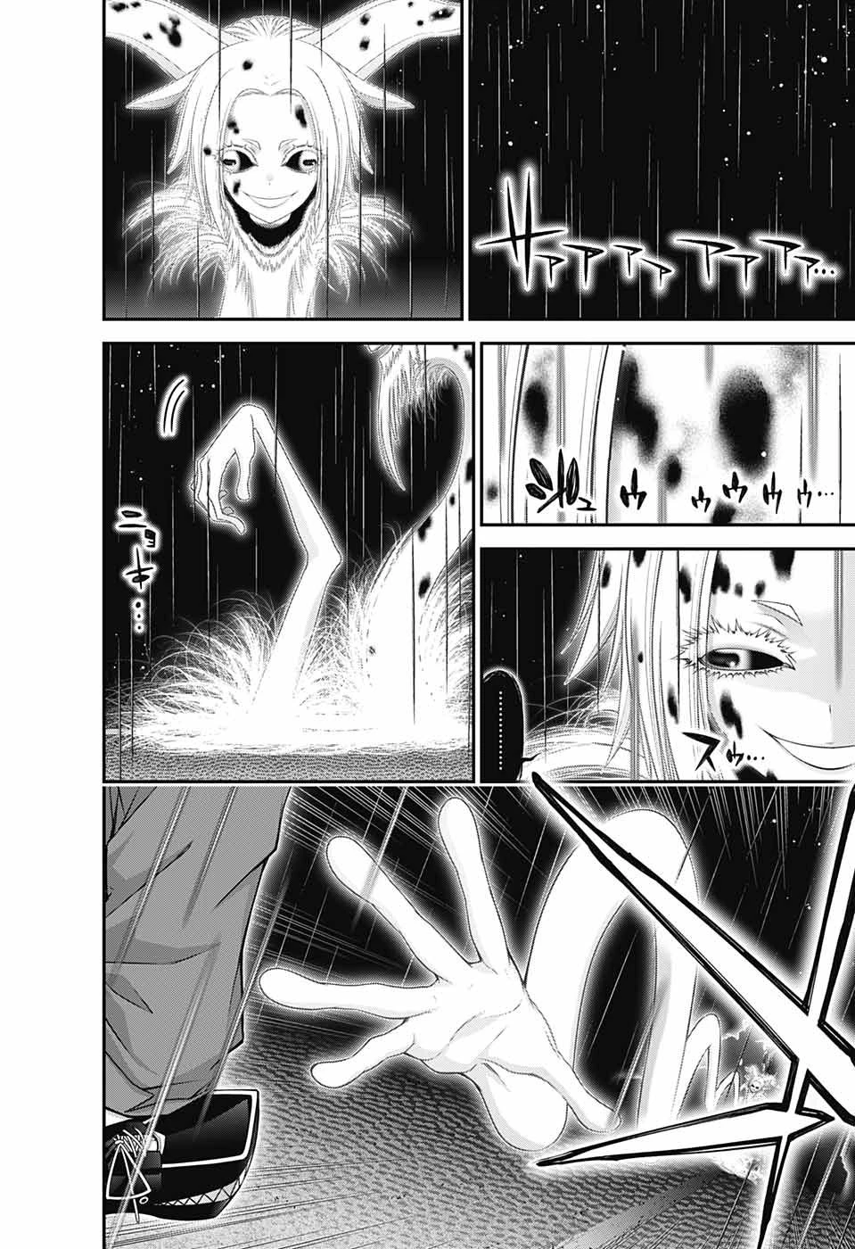 ダークギャザリング 第50話 - 2
