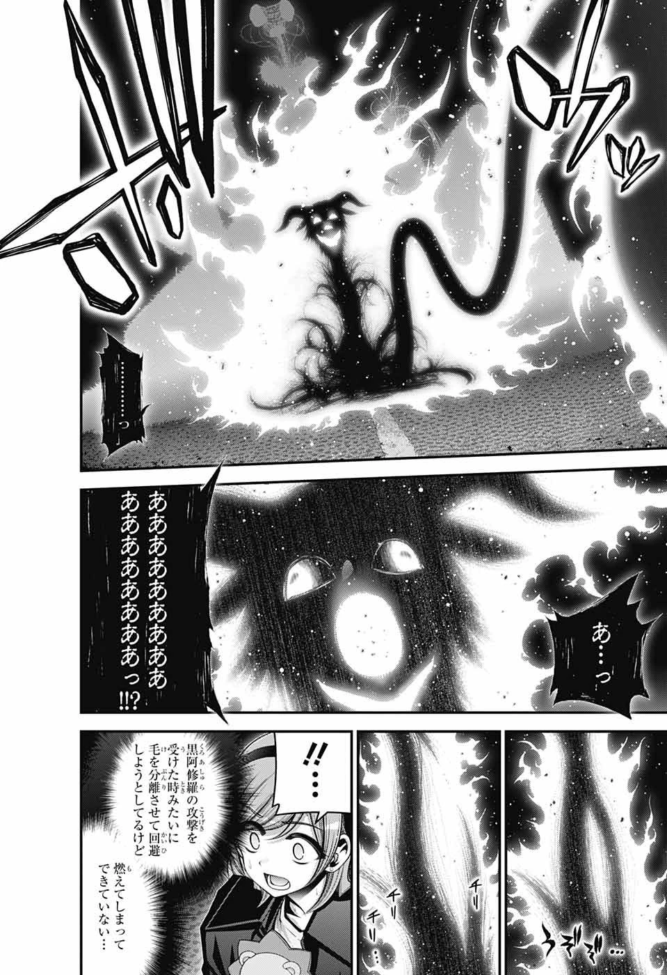 ダークギャザリング 第50話 - 6