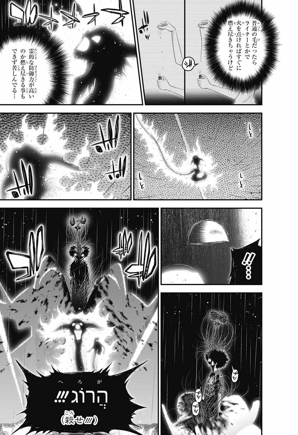 ダークギャザリング 第50話 - 7