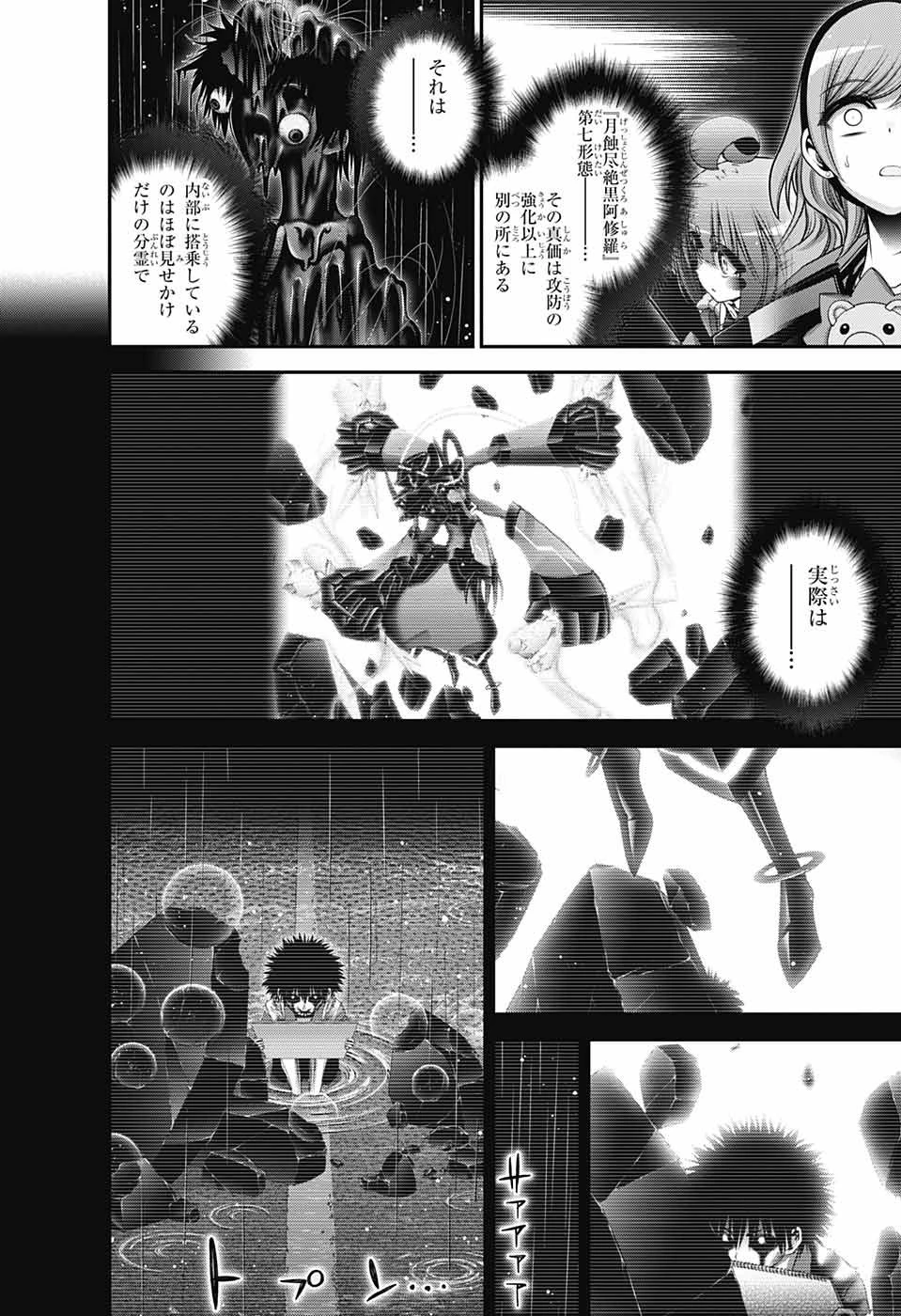 ダークギャザリング 第50話 - 12