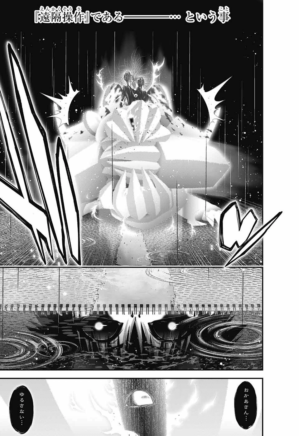 ダークギャザリング 第50話 - 13