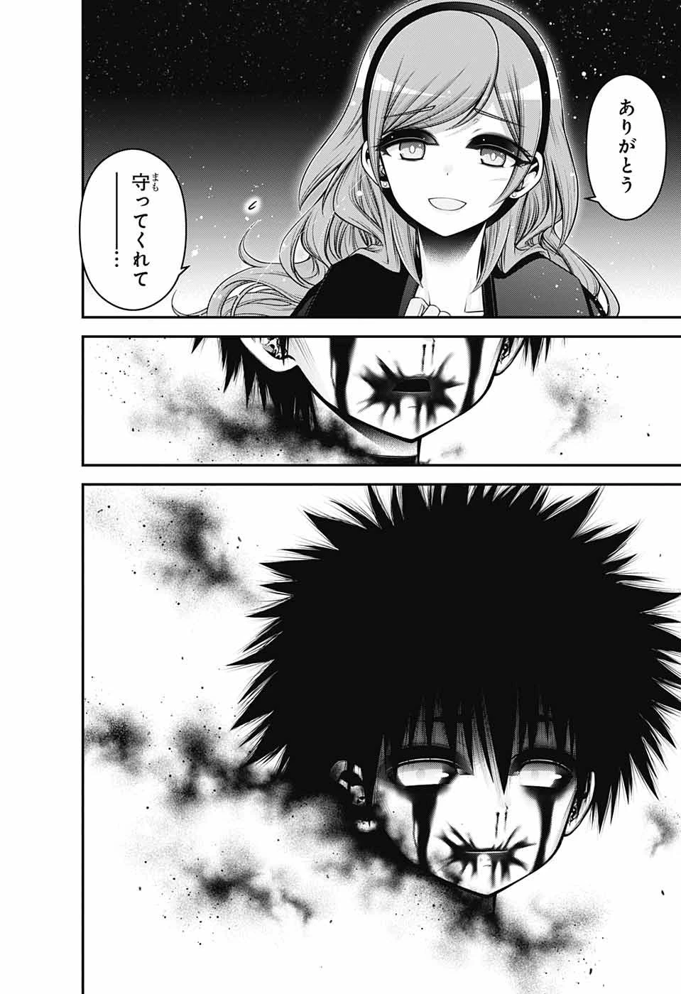 ダークギャザリング 第50話 - 20