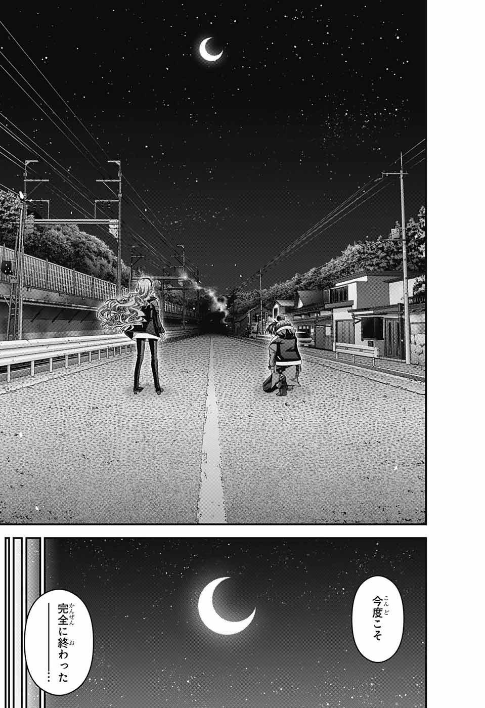 ダークギャザリング 第50話 - 21