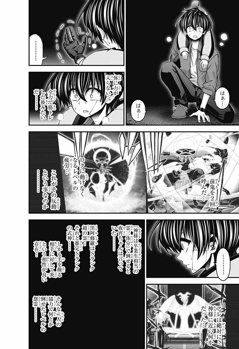 ダークギャザリング 第50話 - 22