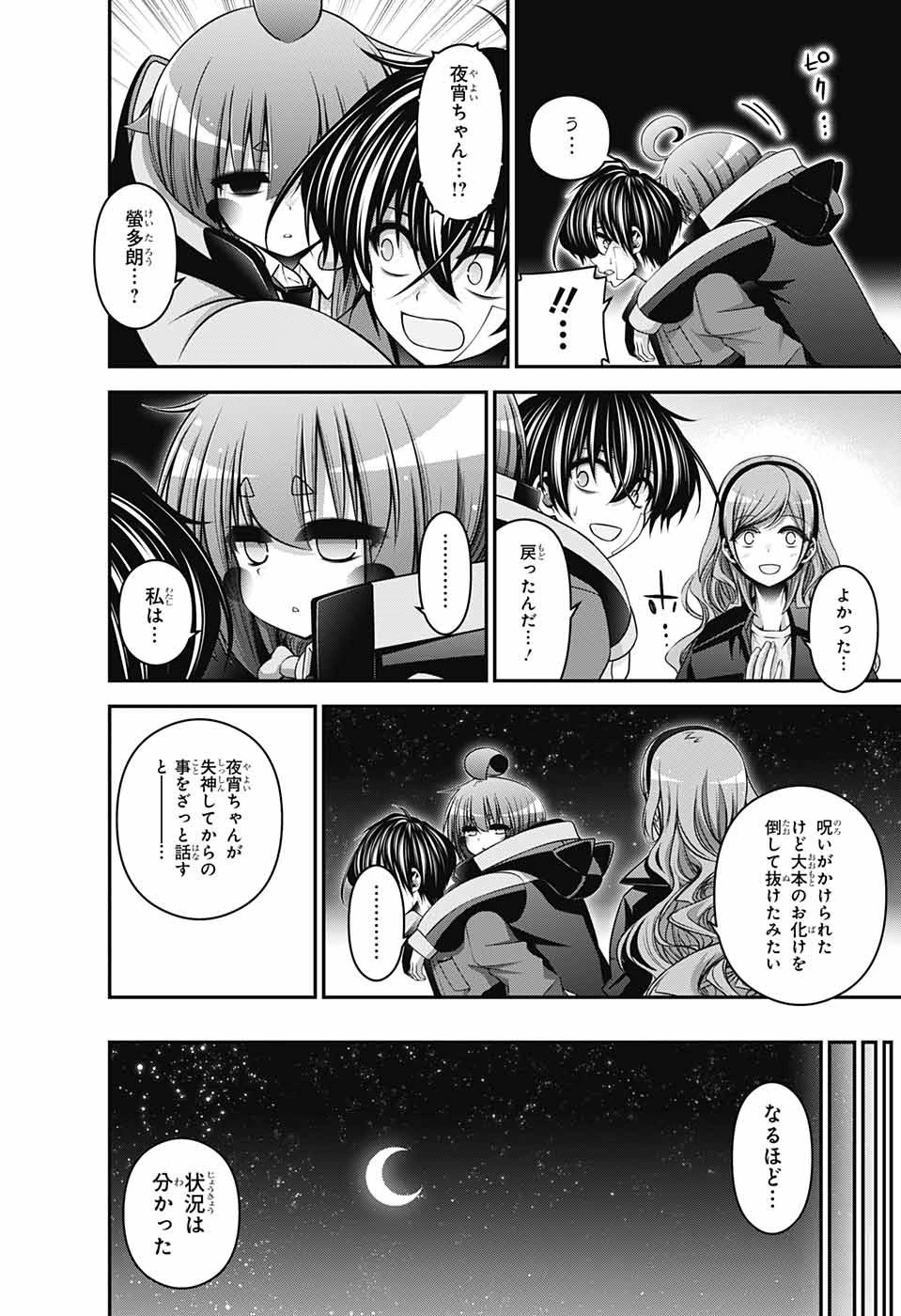 ダークギャザリング 第50話 - 24