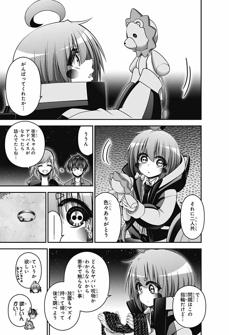 ダークギャザリング 第50話 - 25