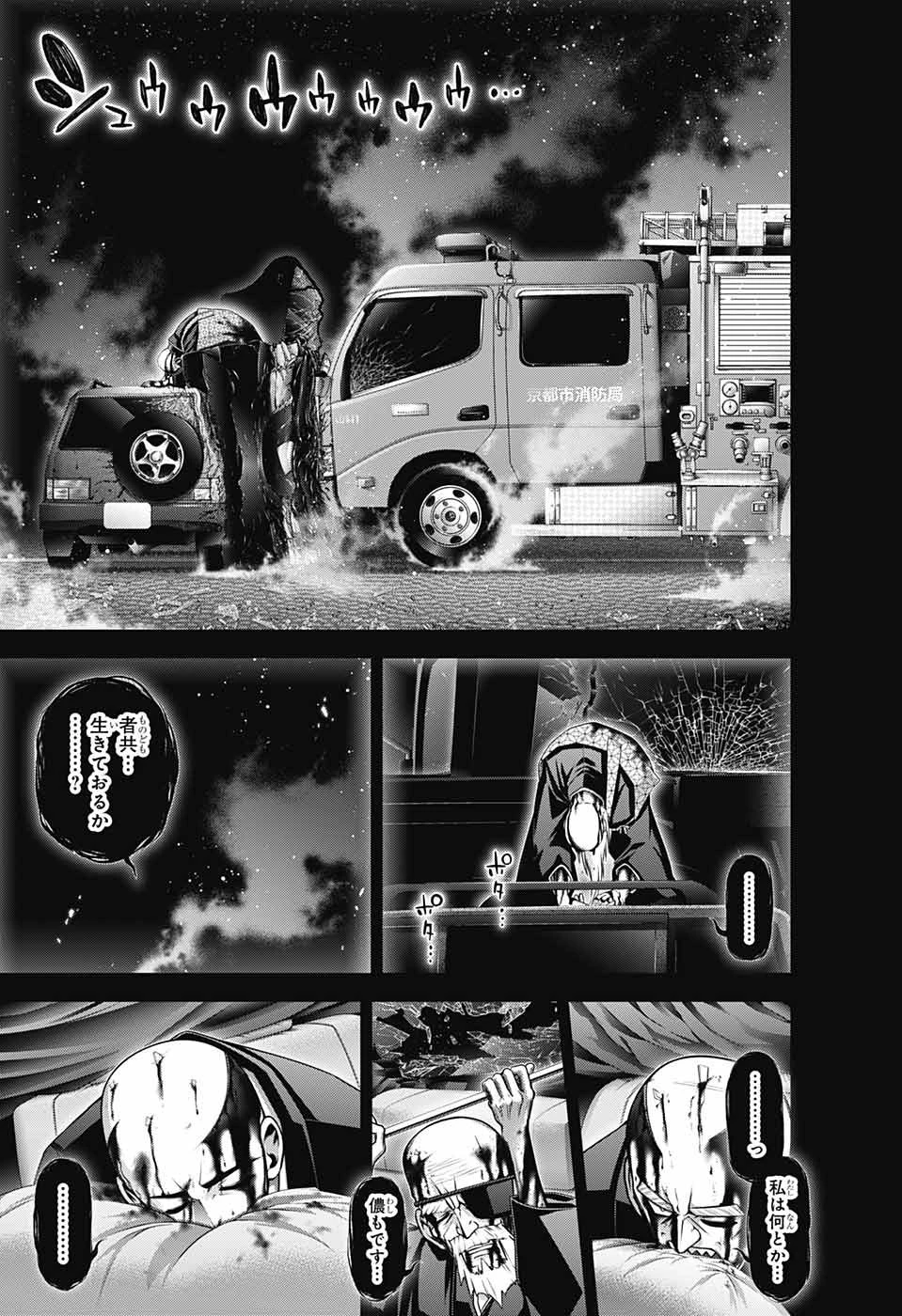 ダークギャザリング 第50話 - 27